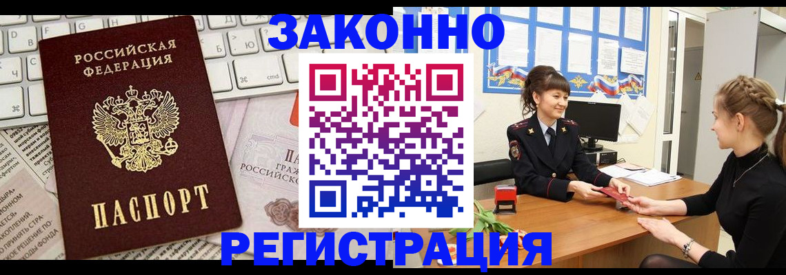 прописка штамп в Изобильном